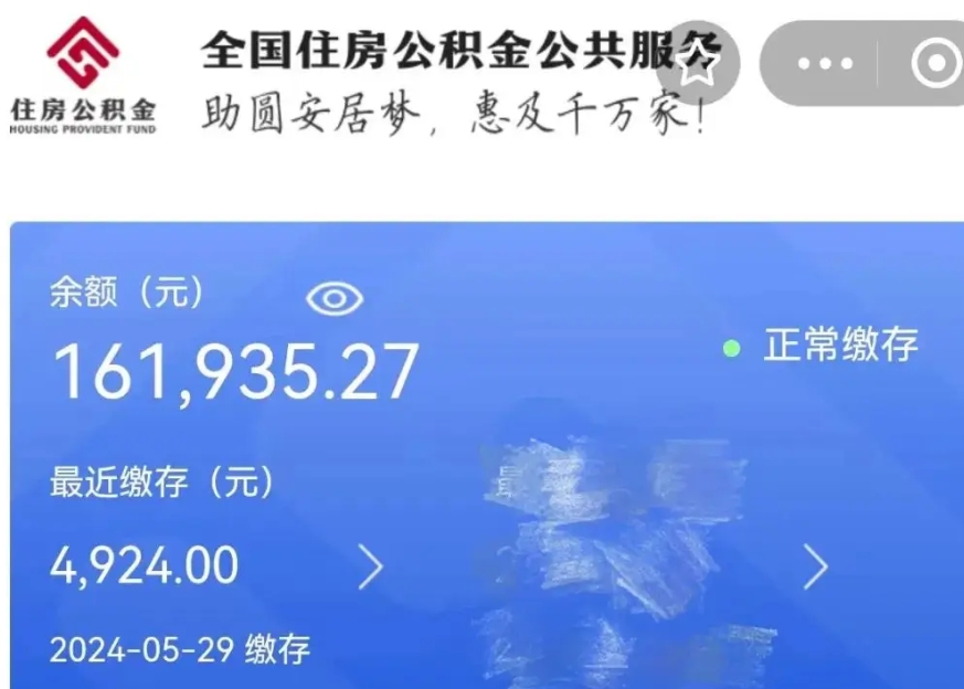 那曲公积金贷款辞职（公积金贷款辞职后每月划扣怎么办）